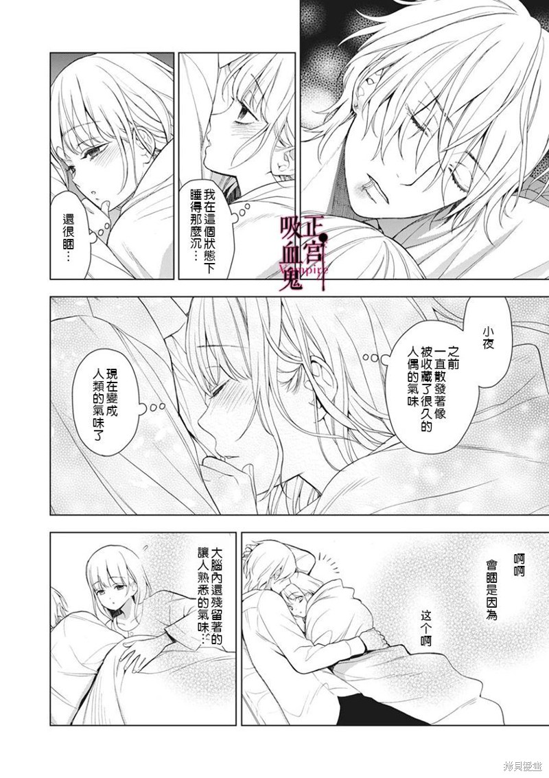 我的病弱吸血鬼漫画05话