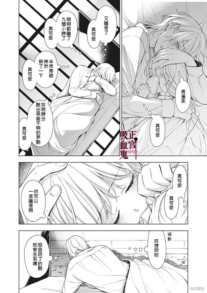 我的病弱吸血鬼漫画05话