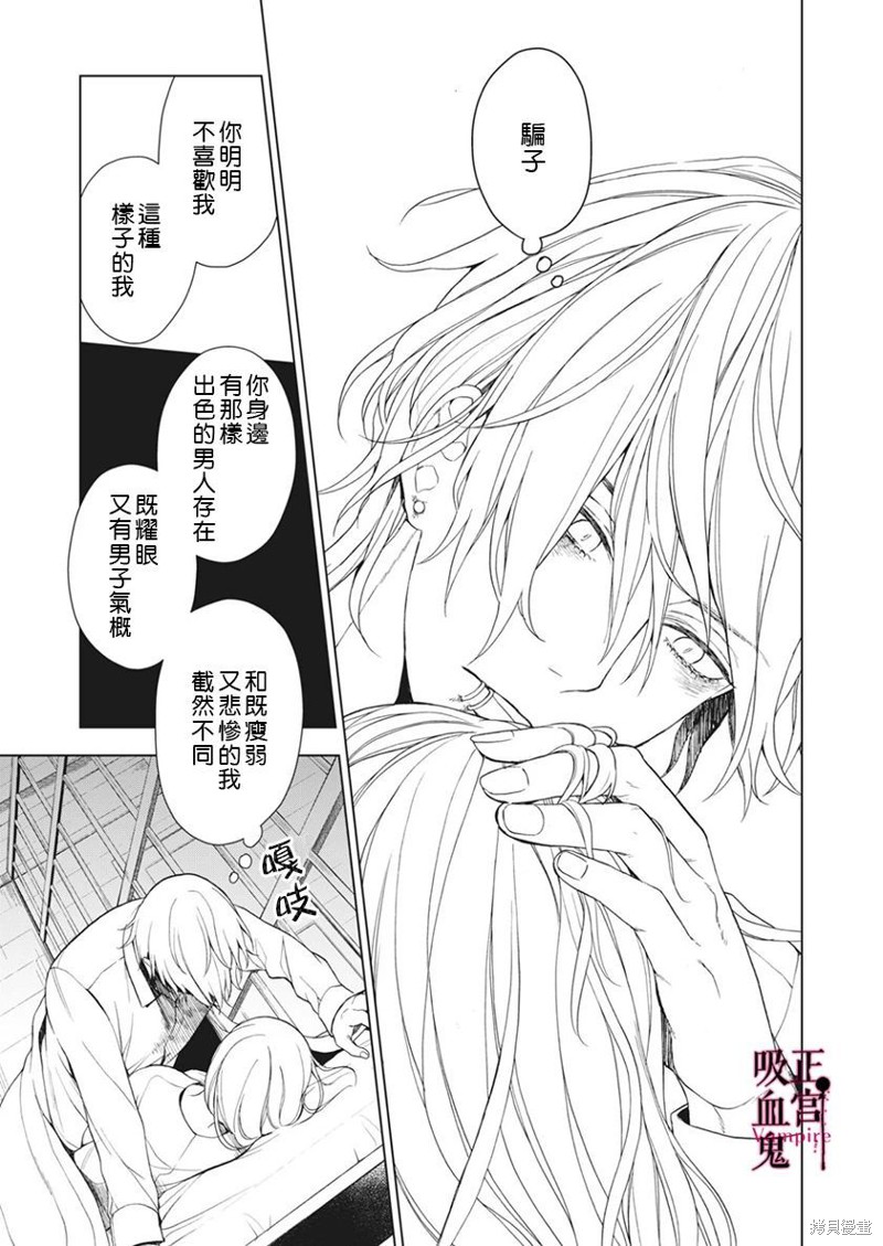 我的病弱吸血鬼漫画05话