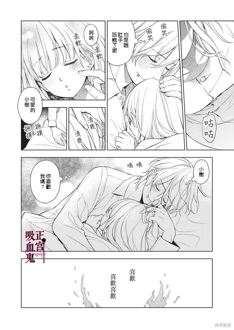我的病弱吸血鬼漫画05话