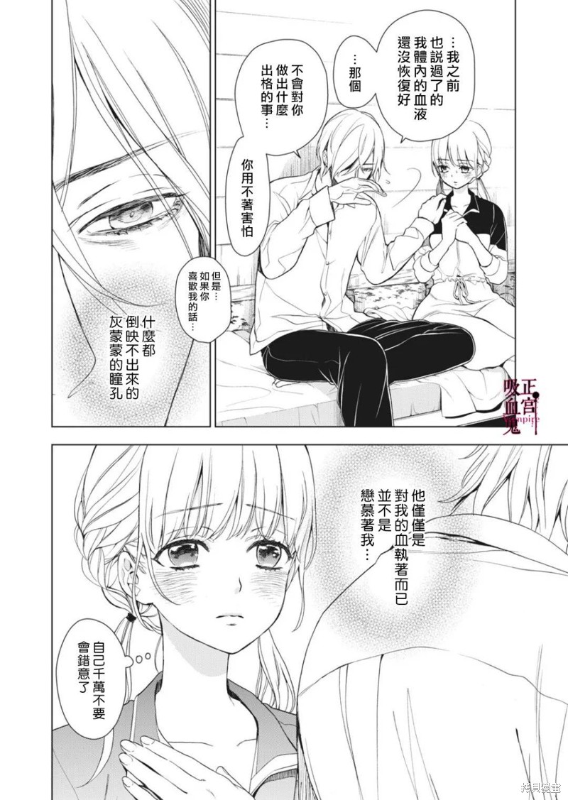 我的病弱吸血鬼漫画04话