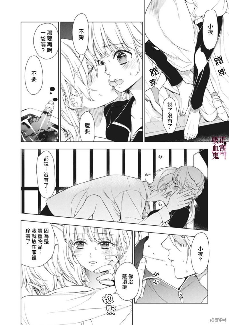 我的病弱吸血鬼漫画04话