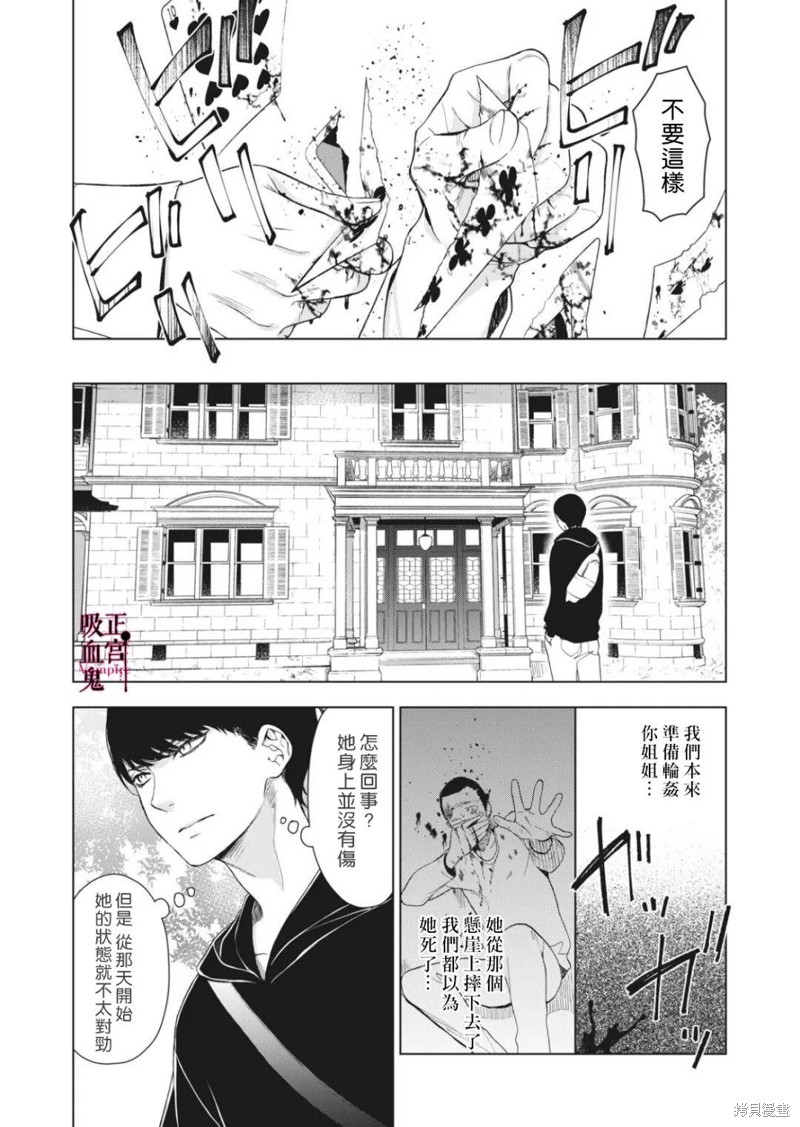 我的病弱吸血鬼漫画04话