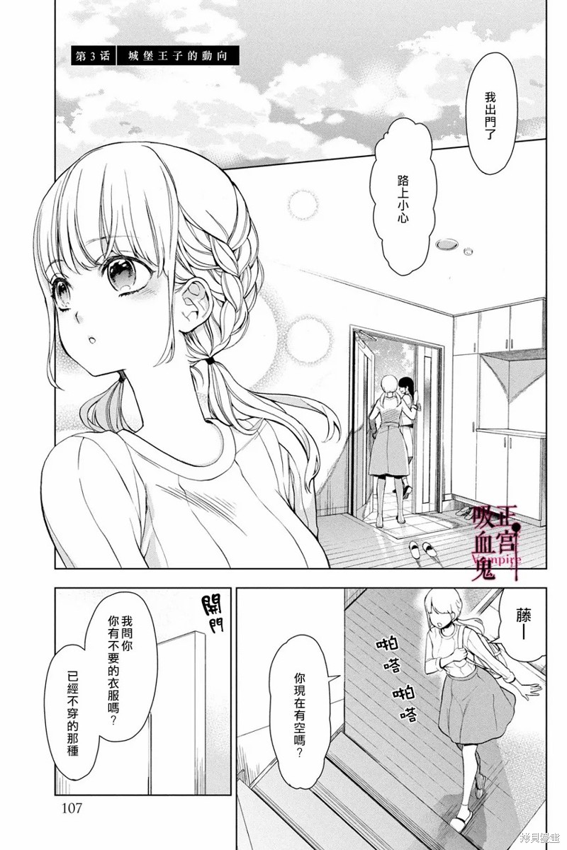 我的病弱吸血鬼漫画03话