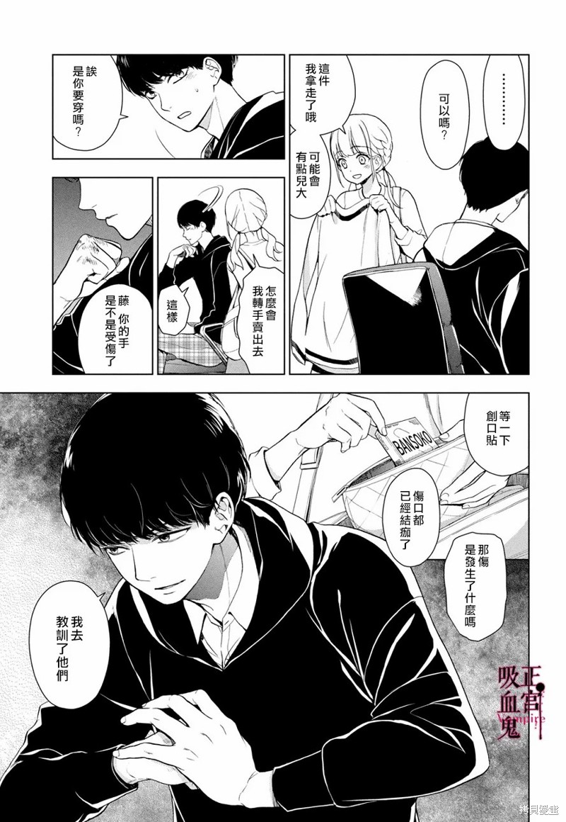 我的病弱吸血鬼漫画03话