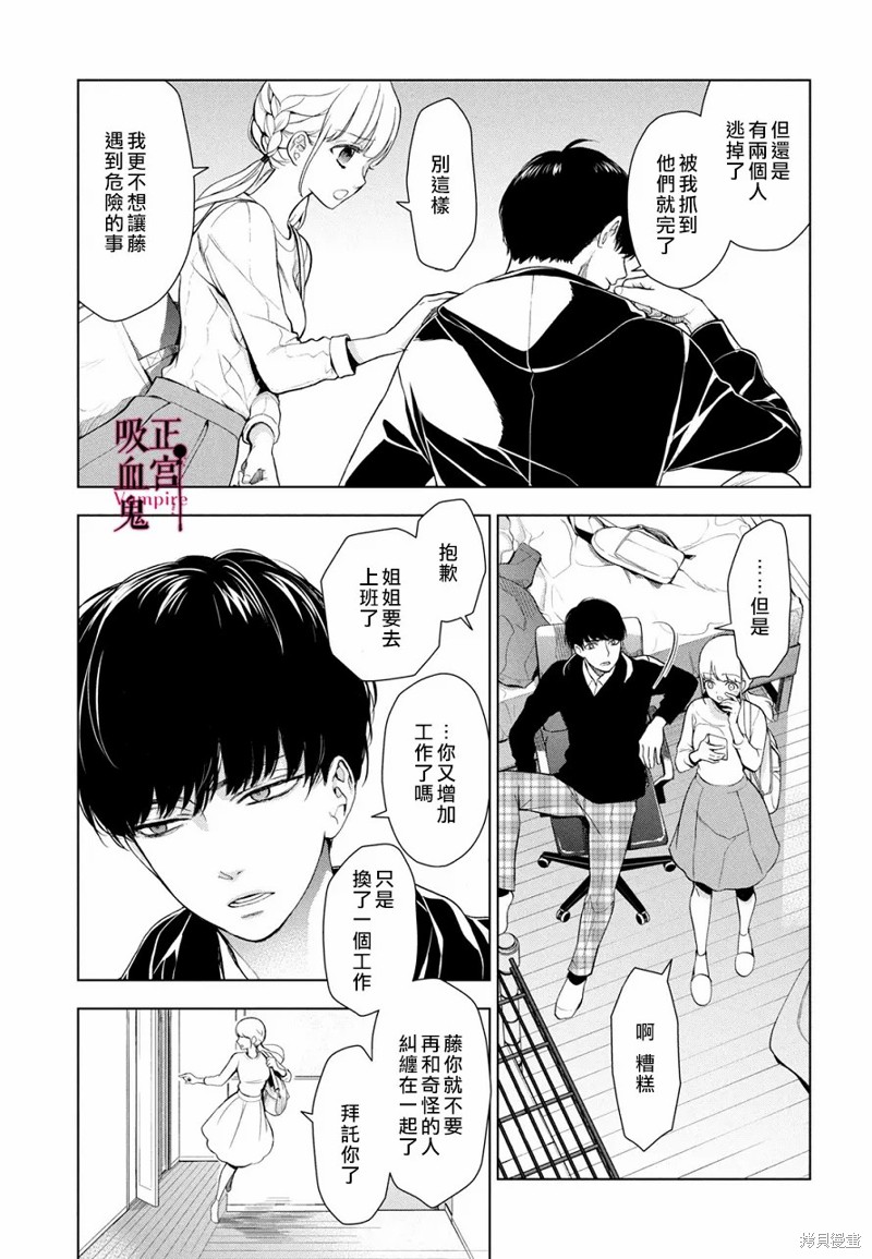 我的病弱吸血鬼漫画03话