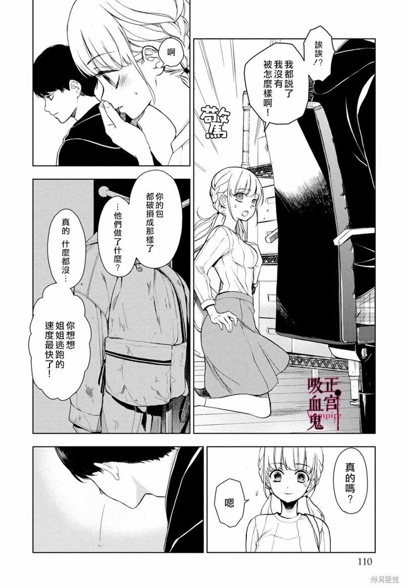 我的病弱吸血鬼漫画03话