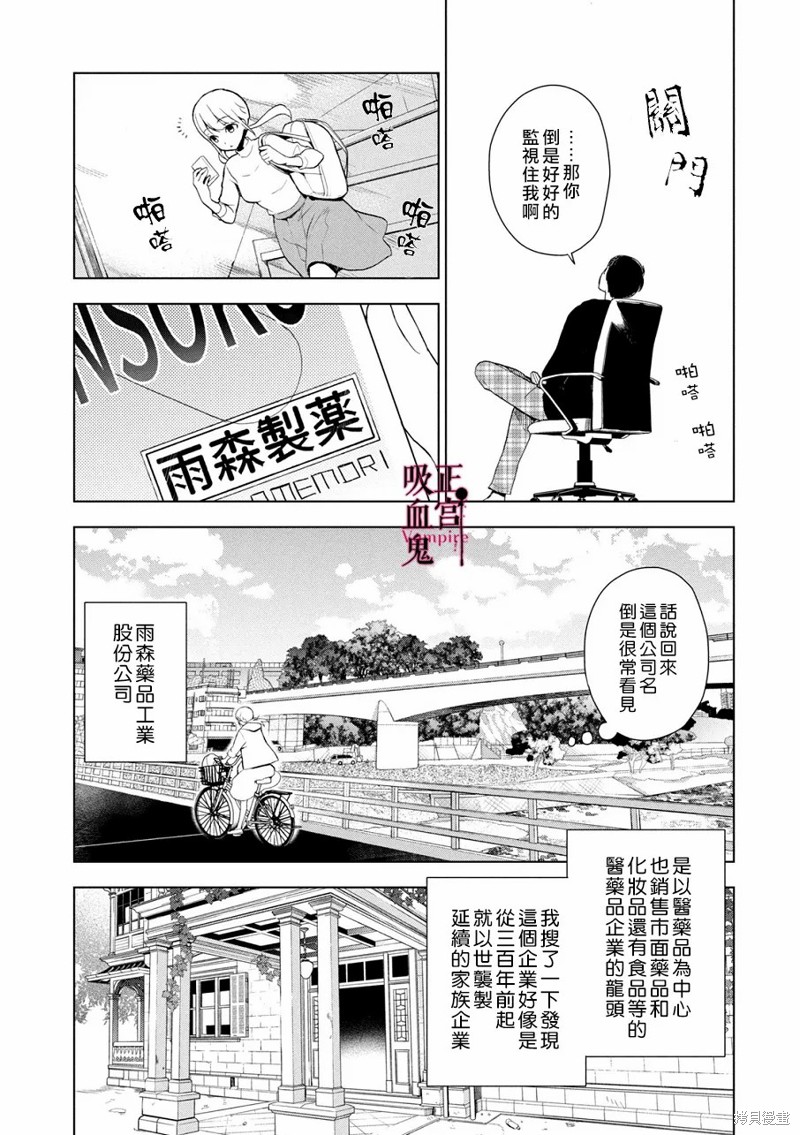 我的病弱吸血鬼漫画03话