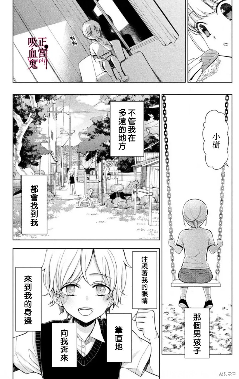 我的病弱吸血鬼漫画02话