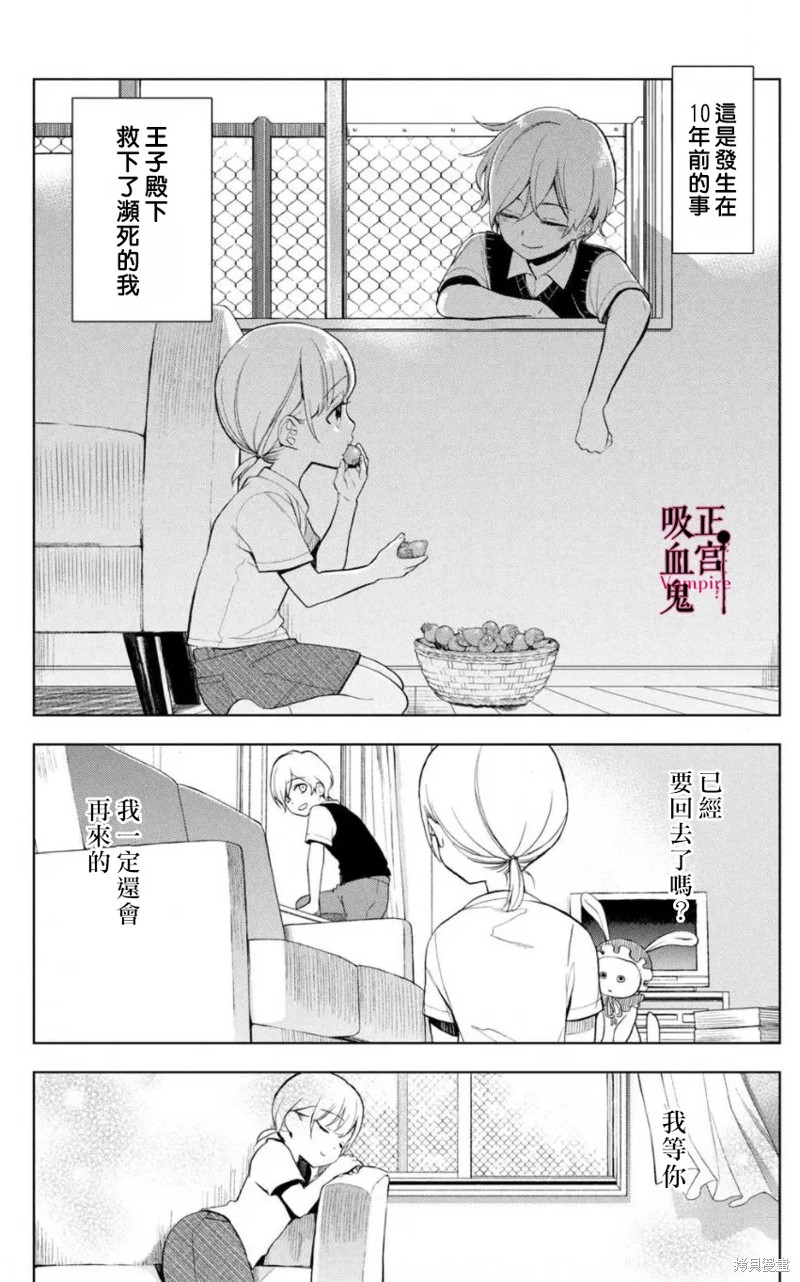 我的病弱吸血鬼漫画02话