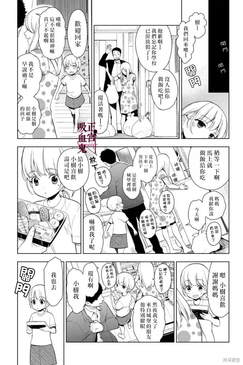 我的病弱吸血鬼漫画02话