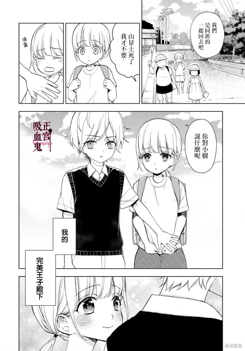 我的病弱吸血鬼漫画02话