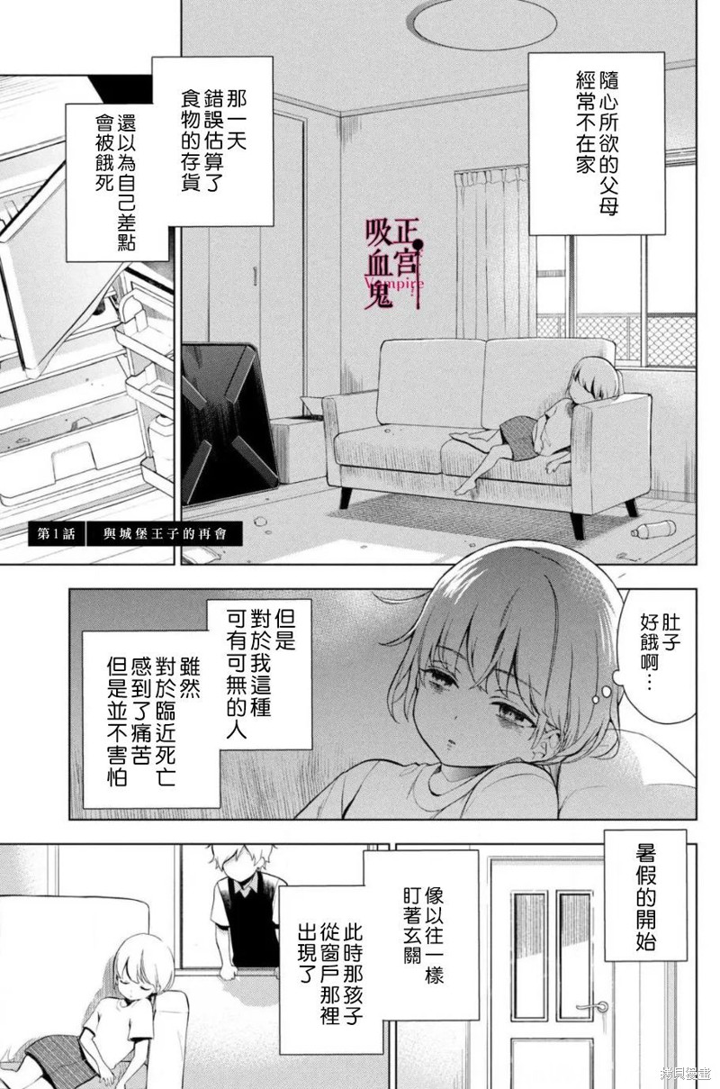 我的病弱吸血鬼漫画01话