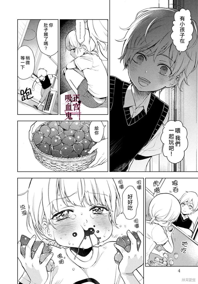 我的病弱吸血鬼漫画01话