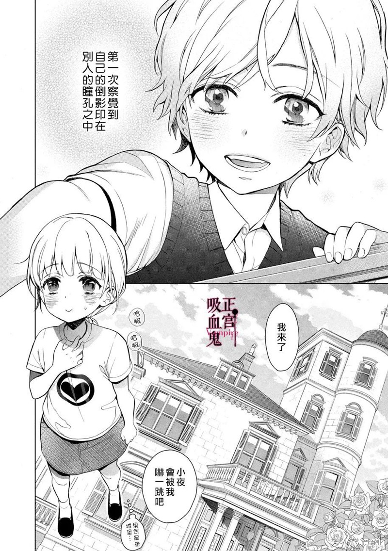 我的病弱吸血鬼漫画01话