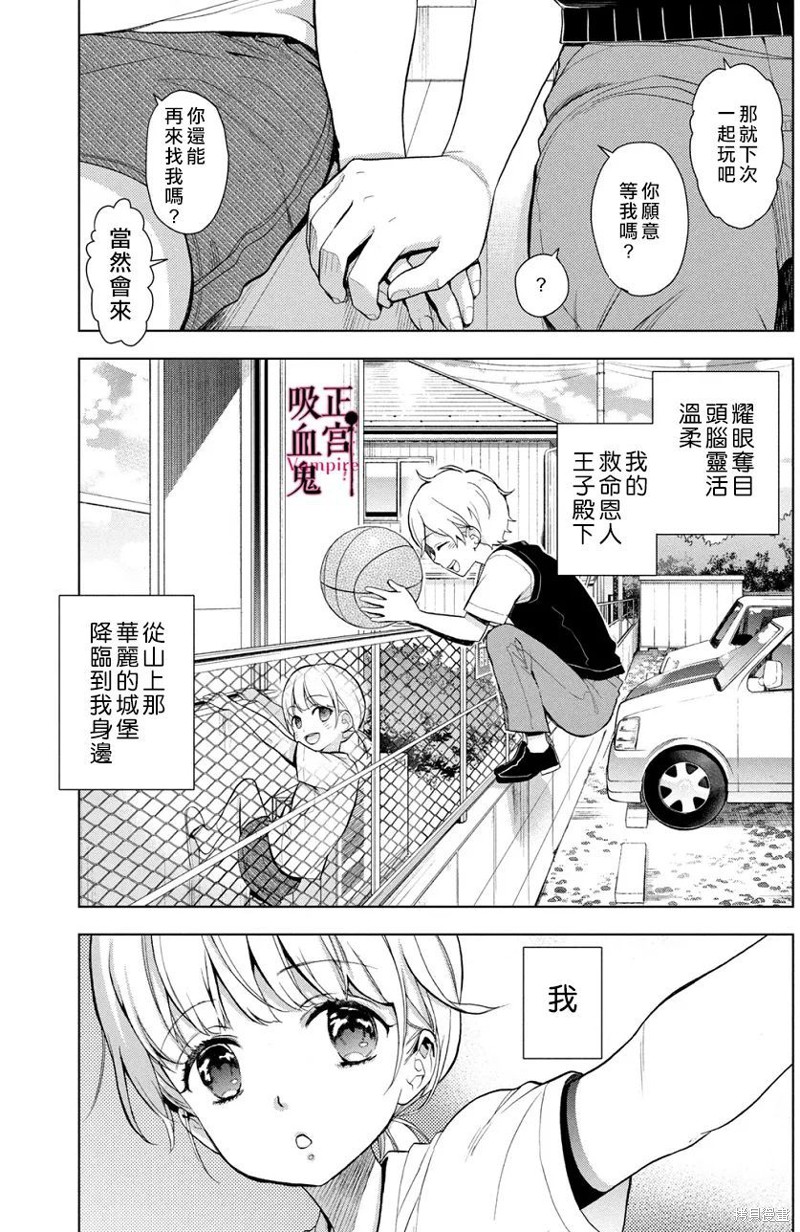 我的病弱吸血鬼漫画01话