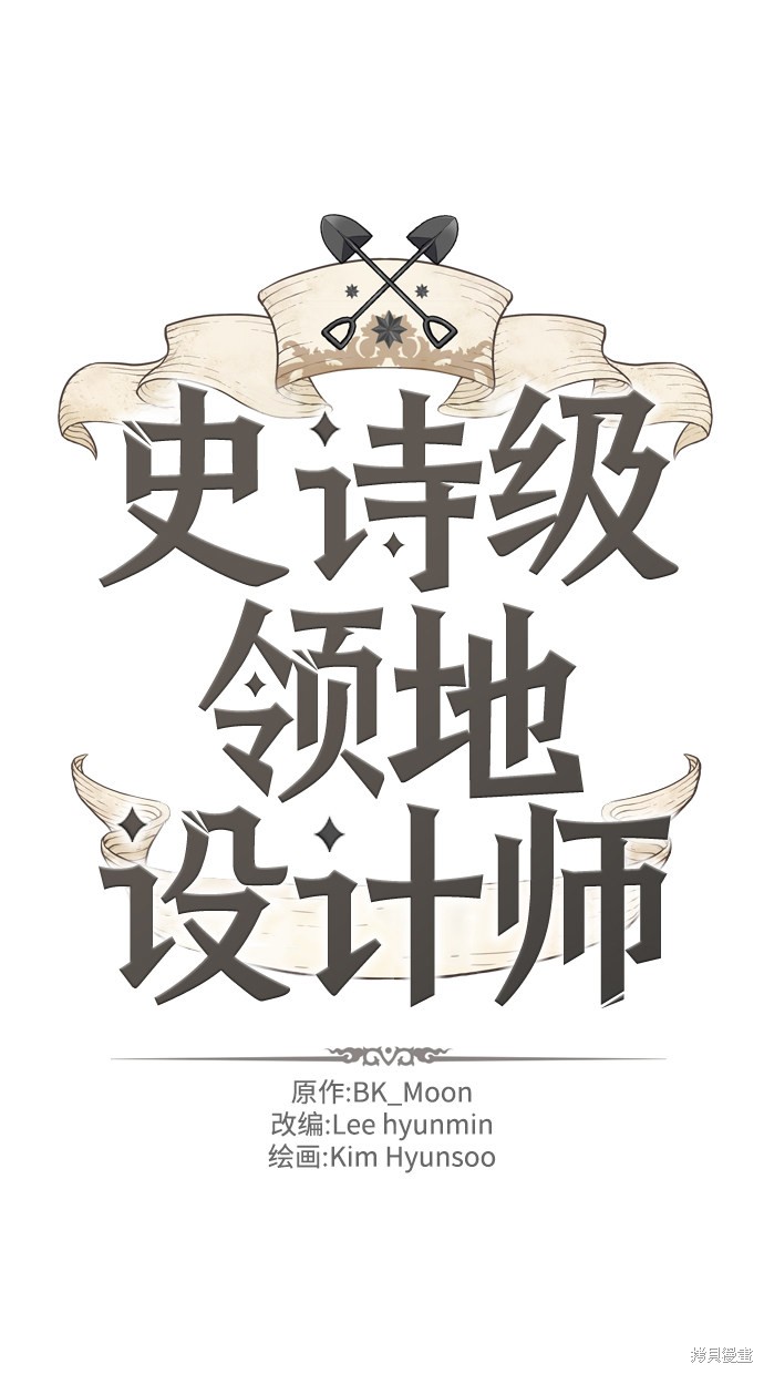 史诗级领地设计师 第16话 单击左键进入下一页