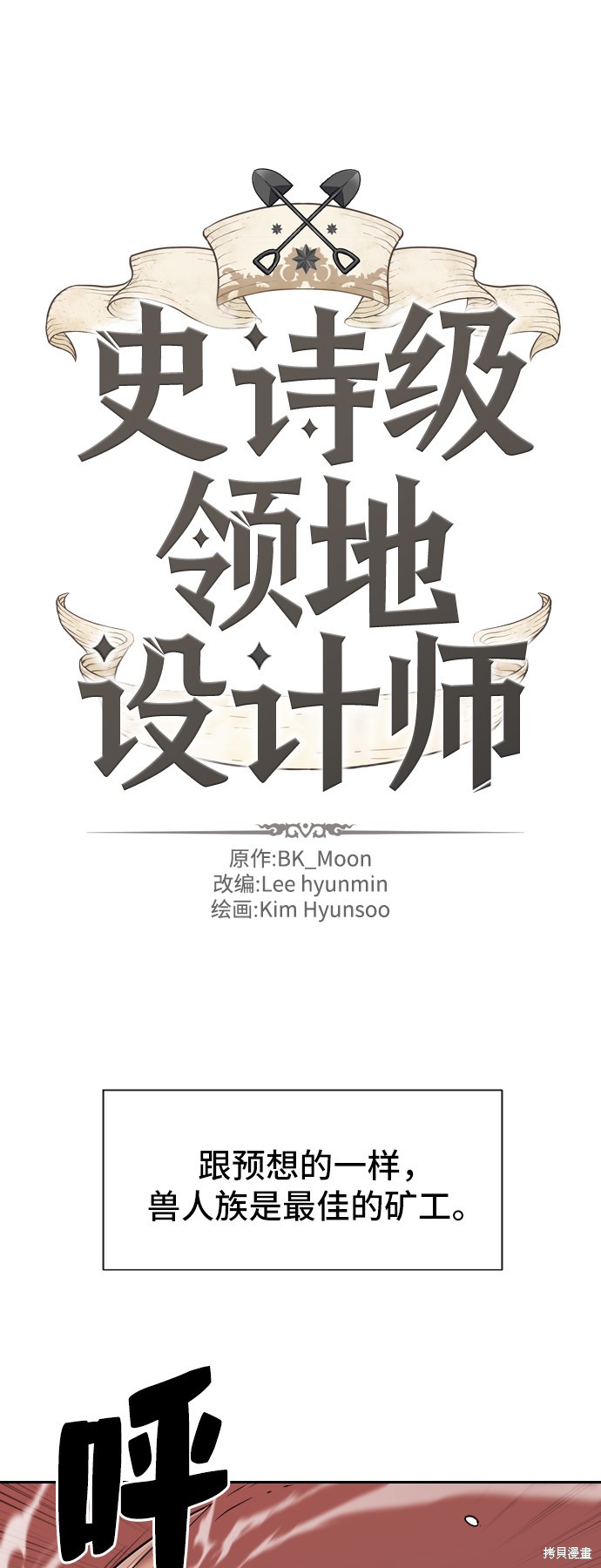 史诗级领地设计师 第19话 单击左键进入下一页