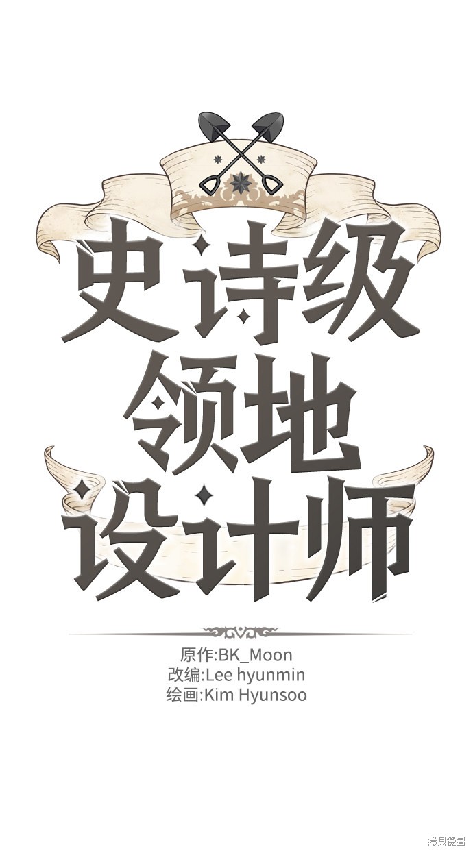 史诗级领地设计师 第25话 单击左键进入下一页