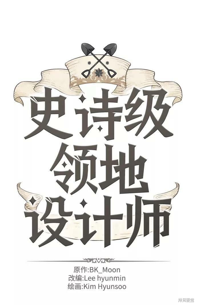 史诗级领地设计师 第60话 单击左键进入下一页
