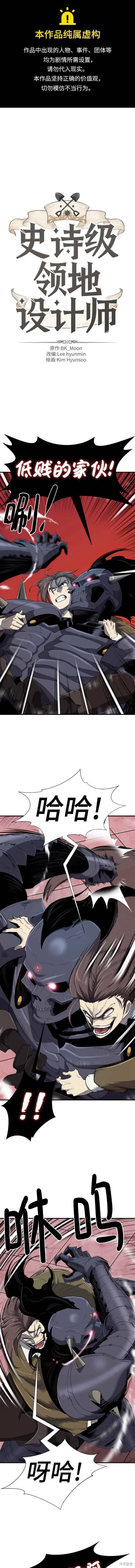 史诗级领地设计师 第89话 单击左键进入下一页