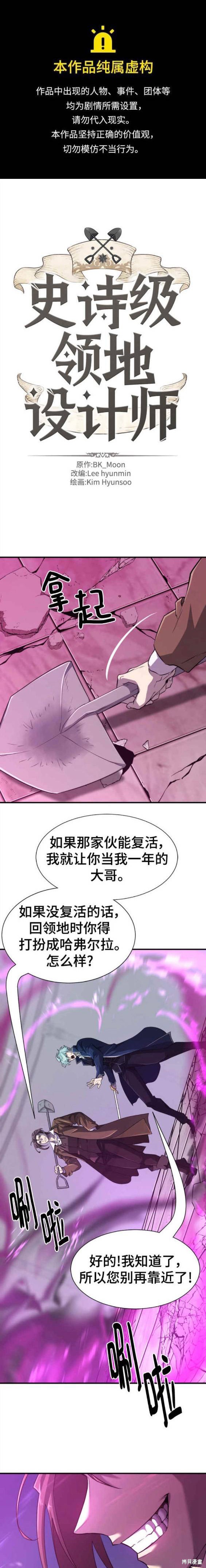 史诗级领地设计师 第90话 单击左键进入下一页