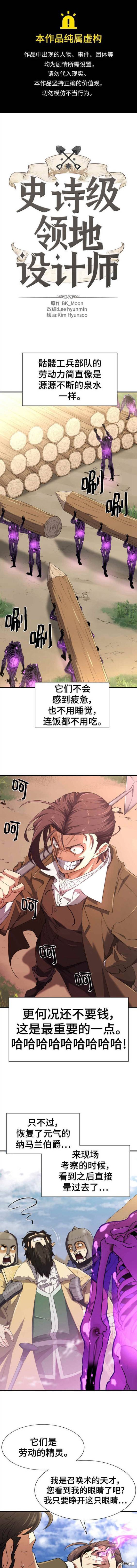 史诗级领地设计师 第91话 单击左键进入下一页
