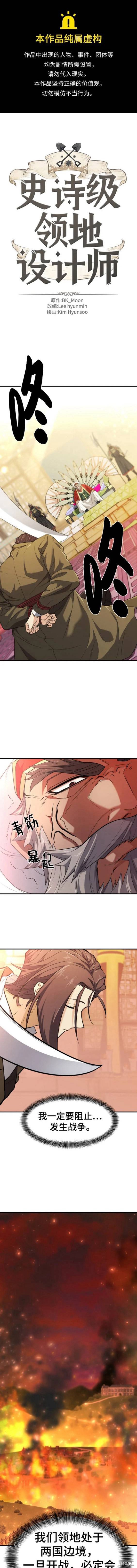史诗级领地设计师 第93话 单击左键进入下一页