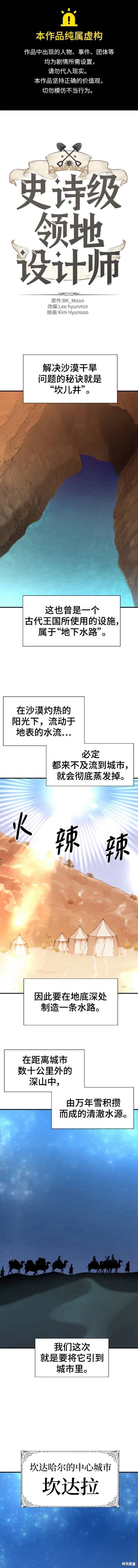 史诗级领地设计师 第94话 单击左键进入下一页