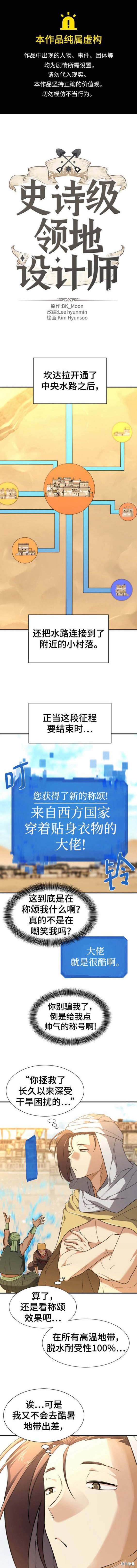 史诗级领地设计师 第98话 单击左键进入下一页
