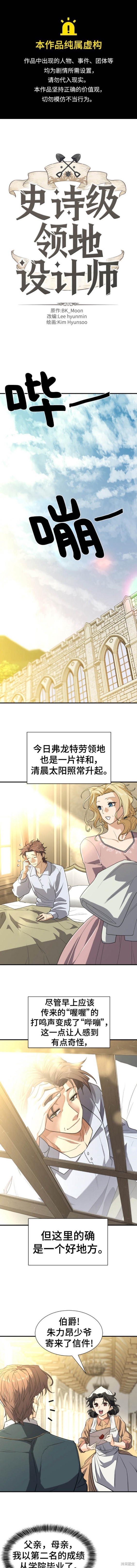 史诗级领地设计师 第99话 单击左键进入下一页