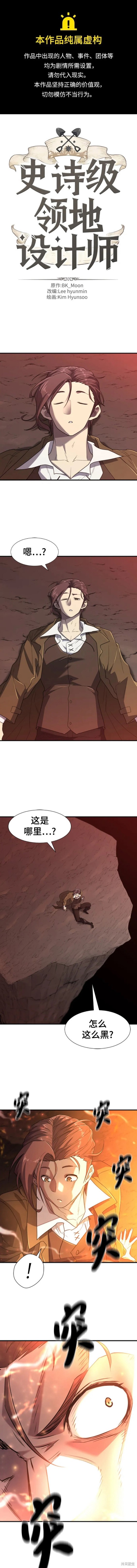 史诗级领地设计师 第100话 单击左键进入下一页