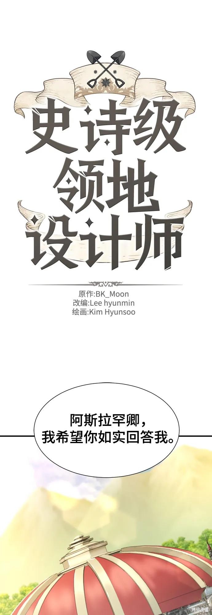 史诗级领地设计师 第166话 单击左键进入下一页