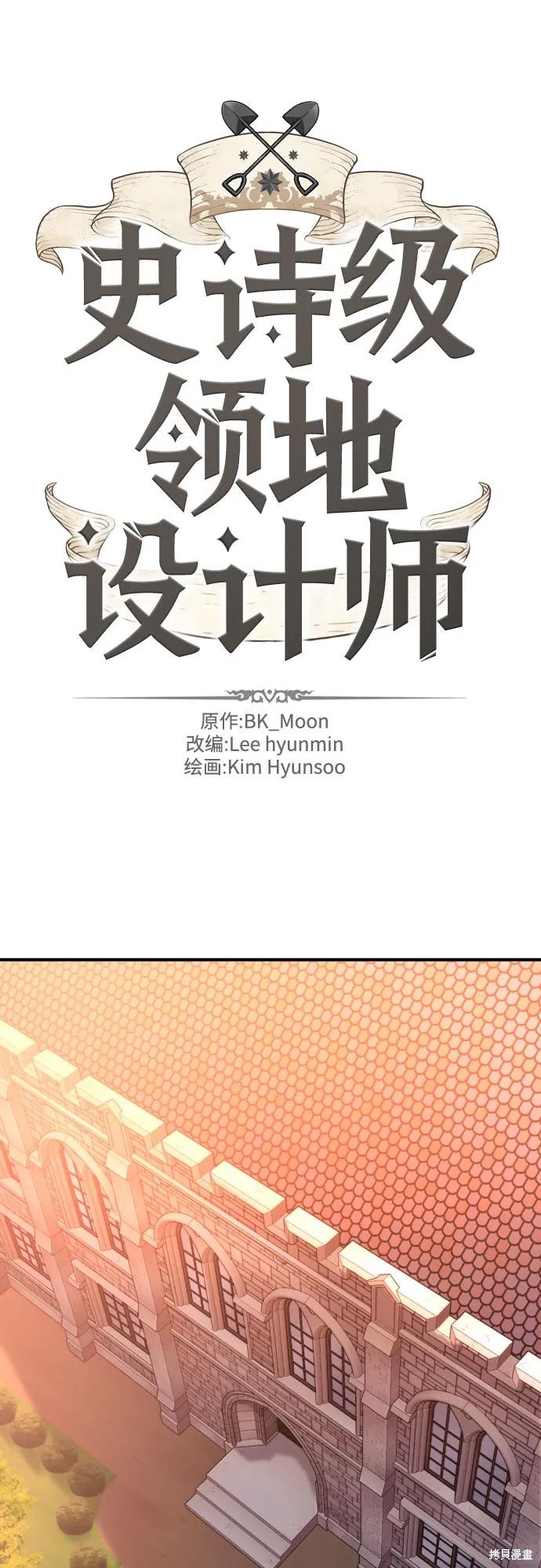 史诗级领地设计师 第167话 单击左键进入下一页