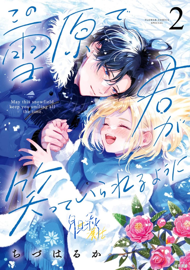 愿你在雪原中微笑 第05话 单击左键进入下一页