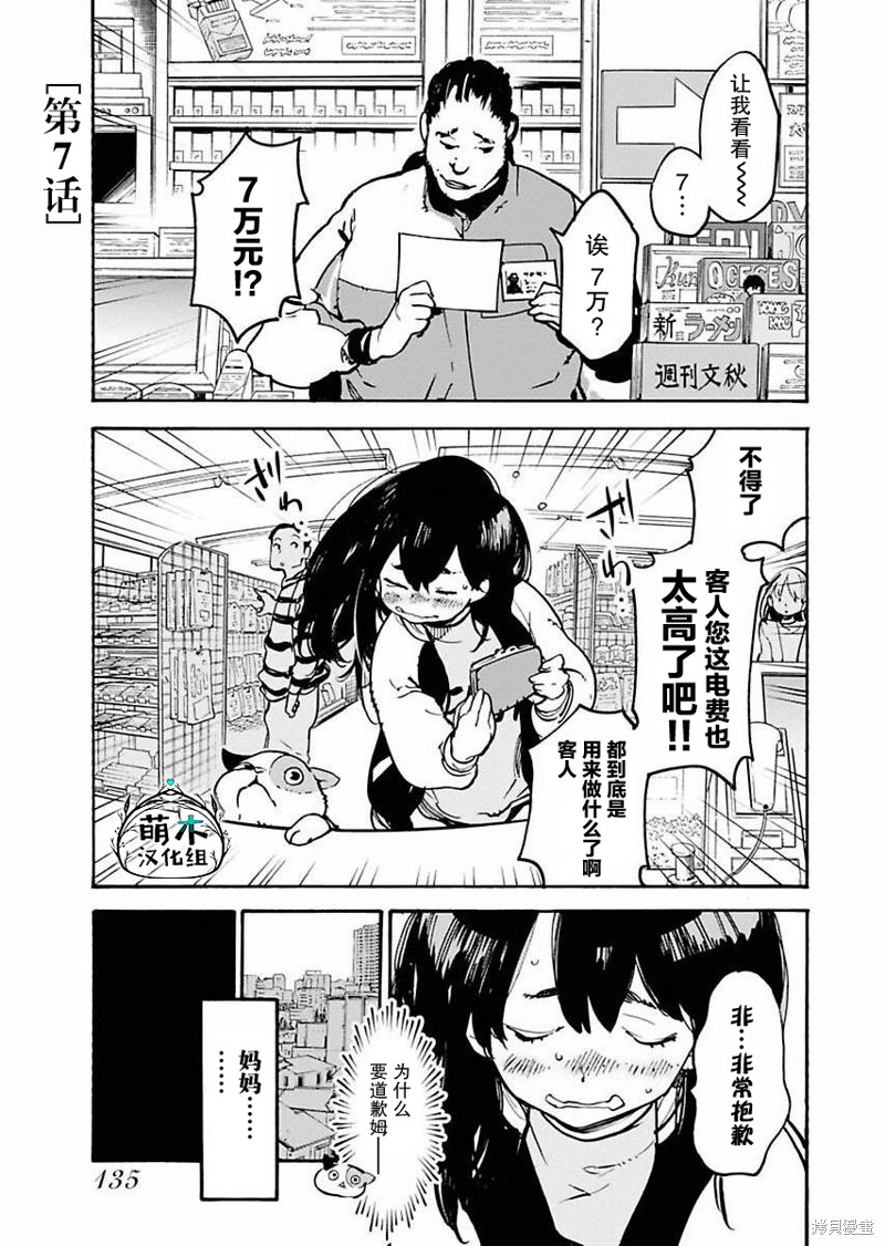 外星人沐沐 第07话 单击左键进入下一页