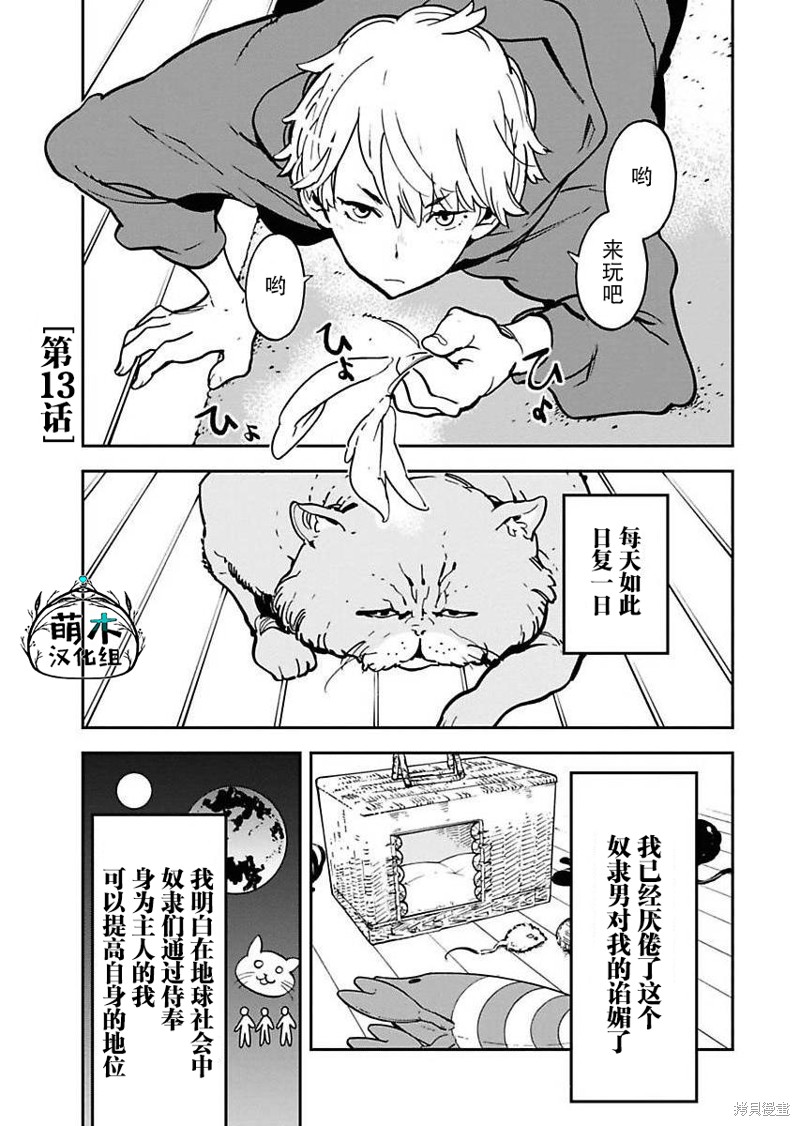 外星人沐沐 第13话 单击左键进入下一页