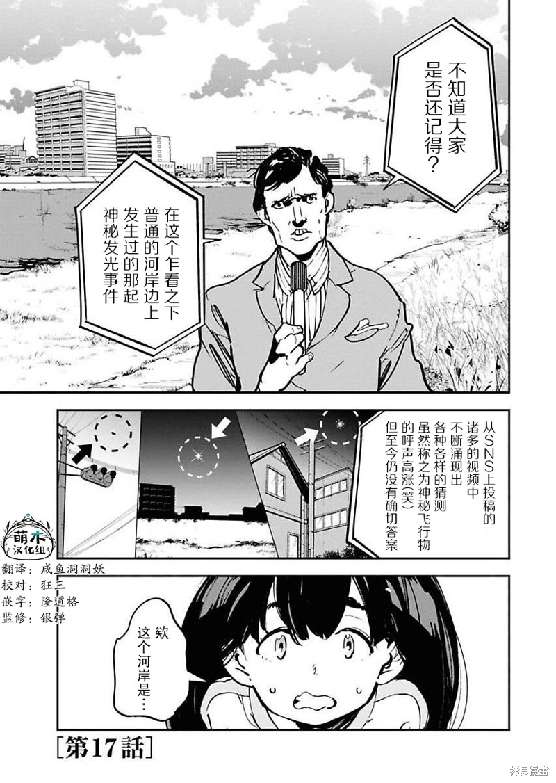 外星人沐沐 第17话 单击左键进入下一页