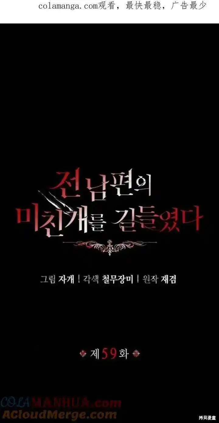 驯服前夫的疯狗 第59话 单击左键进入下一页