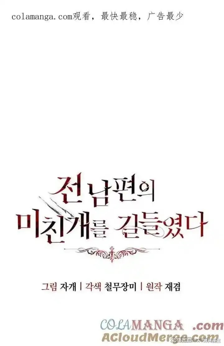 驯服前夫的疯狗 第82话 单击左键进入下一页