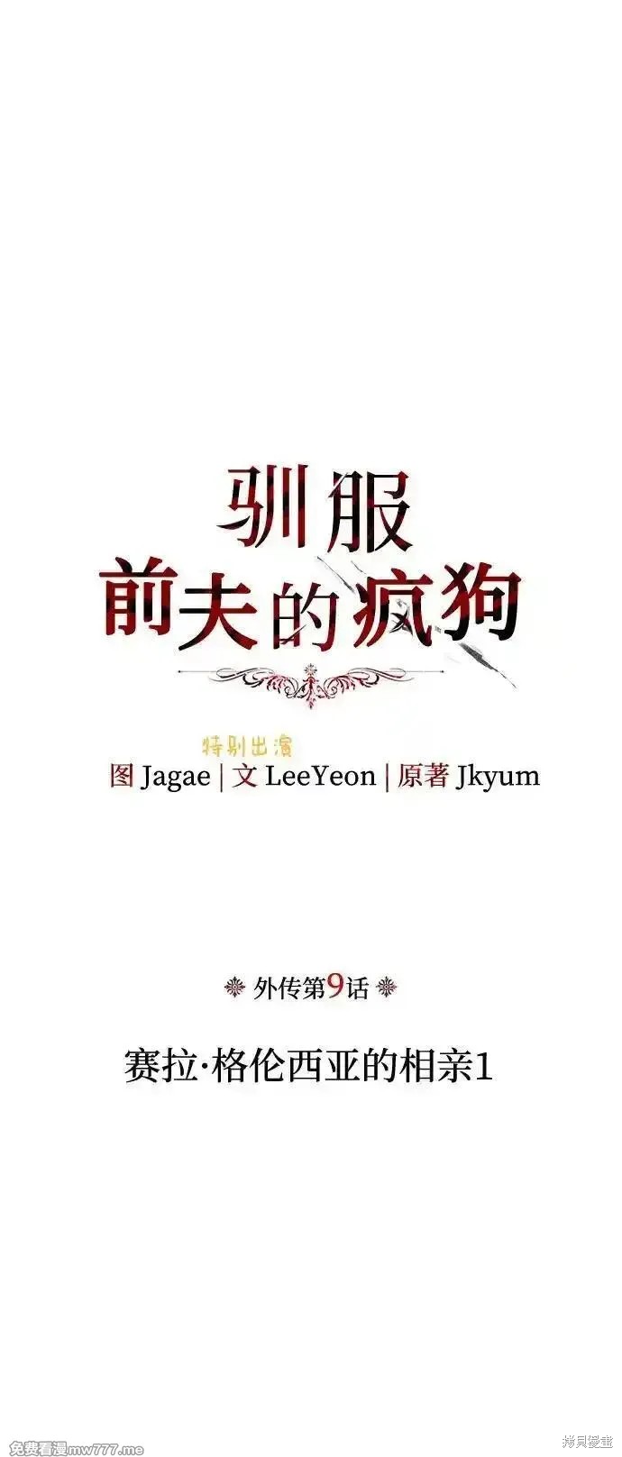 驯服前夫的疯狗漫画外传9