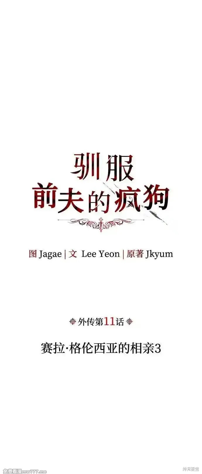 驯服前夫的疯狗漫画外传11