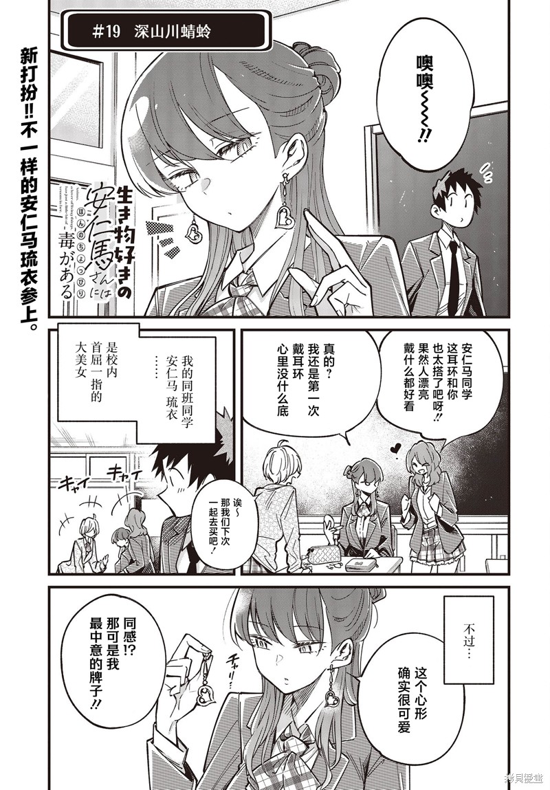 热衷生物的安仁马同学却意外的有些毒舌漫画4.1话
