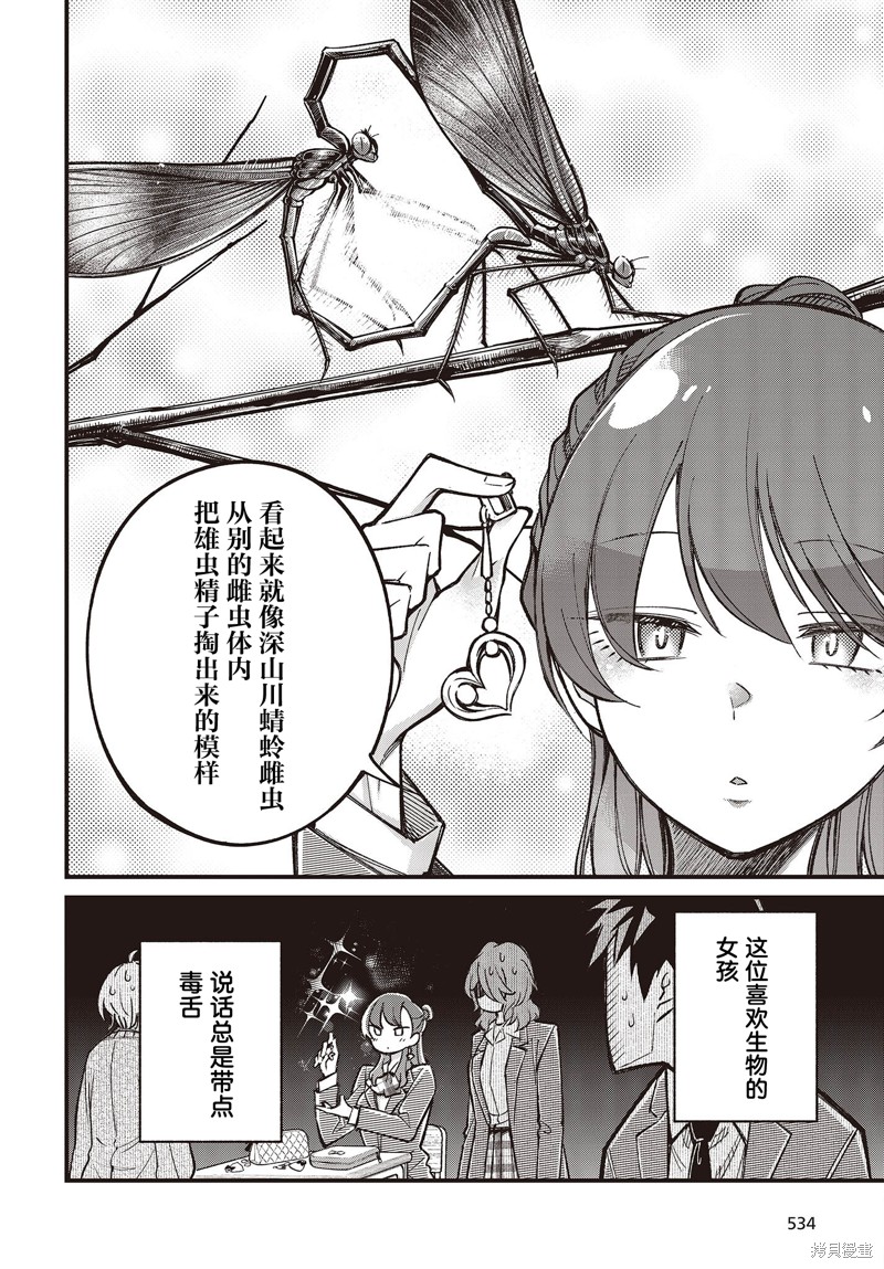 热衷生物的安仁马同学却意外的有些毒舌漫画4.1话