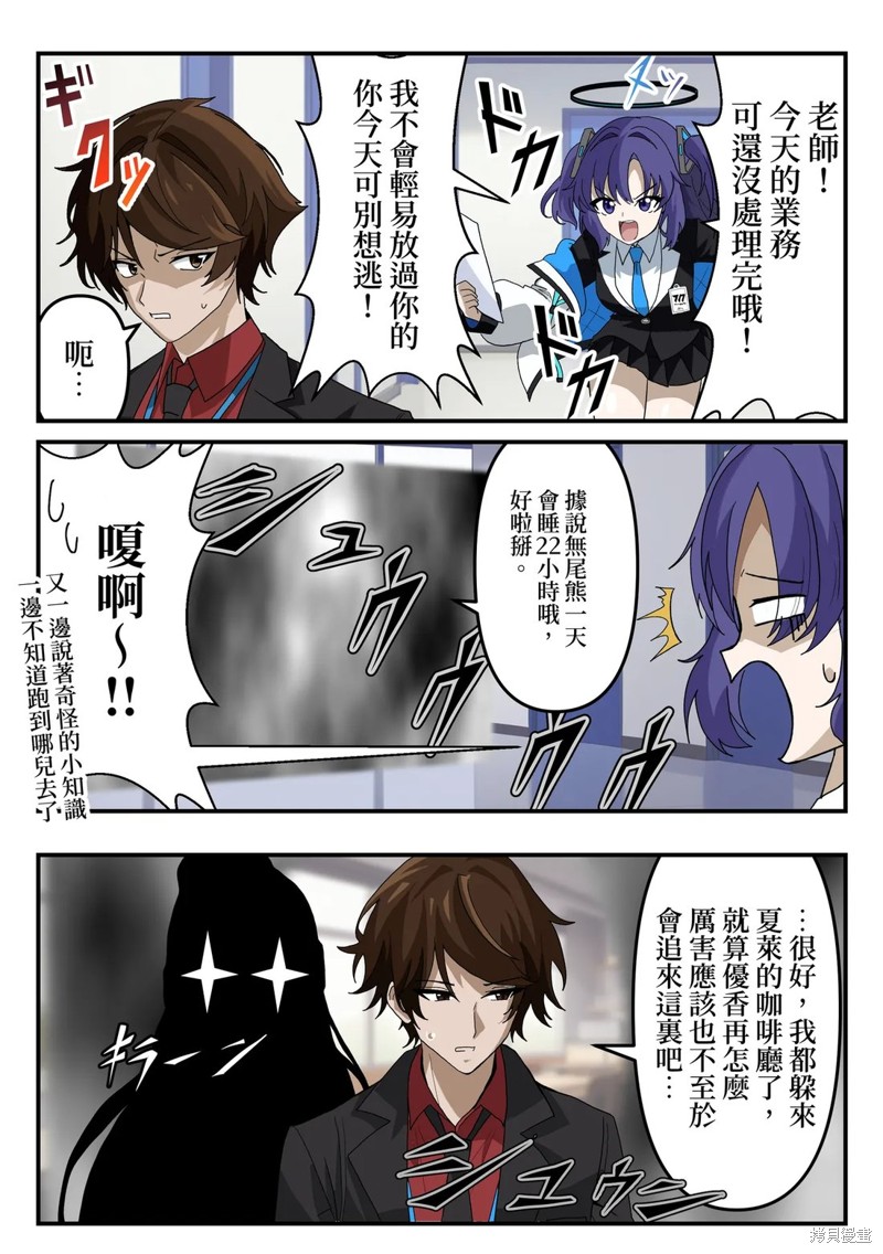 夏莱的门矢士老师概念漫画26话