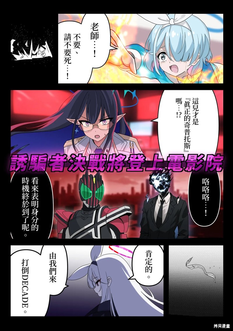 夏莱的门矢士老师概念 第27话 单击左键进入下一页