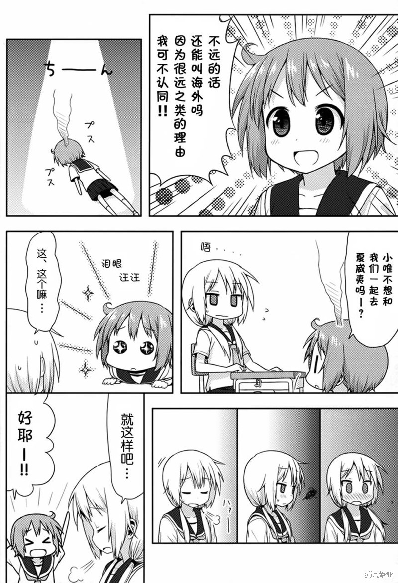 悠悠式同人漫画全一话