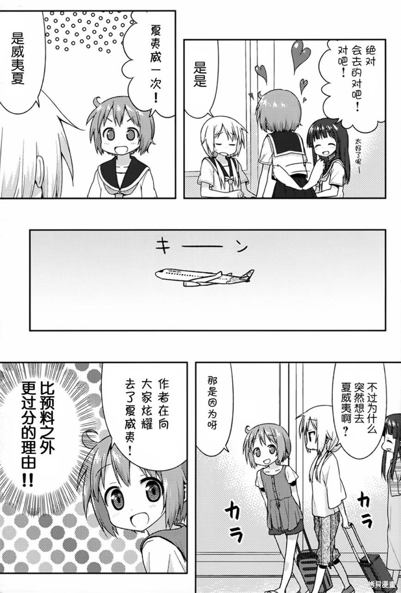 悠悠式同人漫画全一话