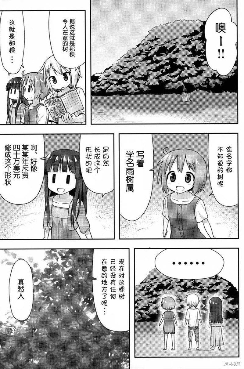 悠悠式同人漫画全一话