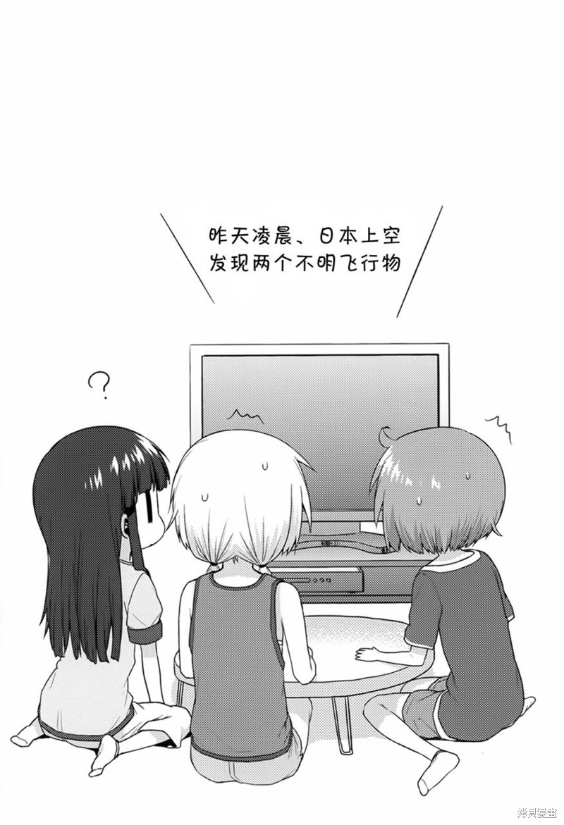 悠悠式同人漫画全一话